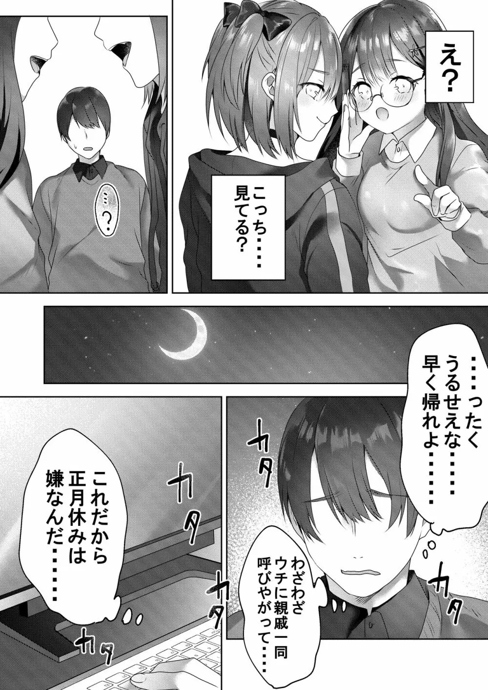 親戚の子達が色仕掛けでお年玉を奪ってくる - page5