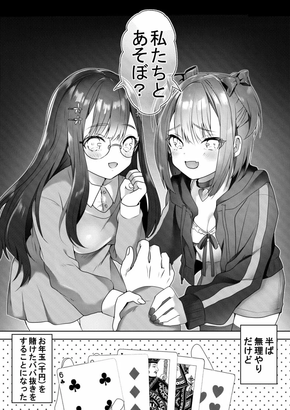 親戚の子達が色仕掛けでお年玉を奪ってくる - page7
