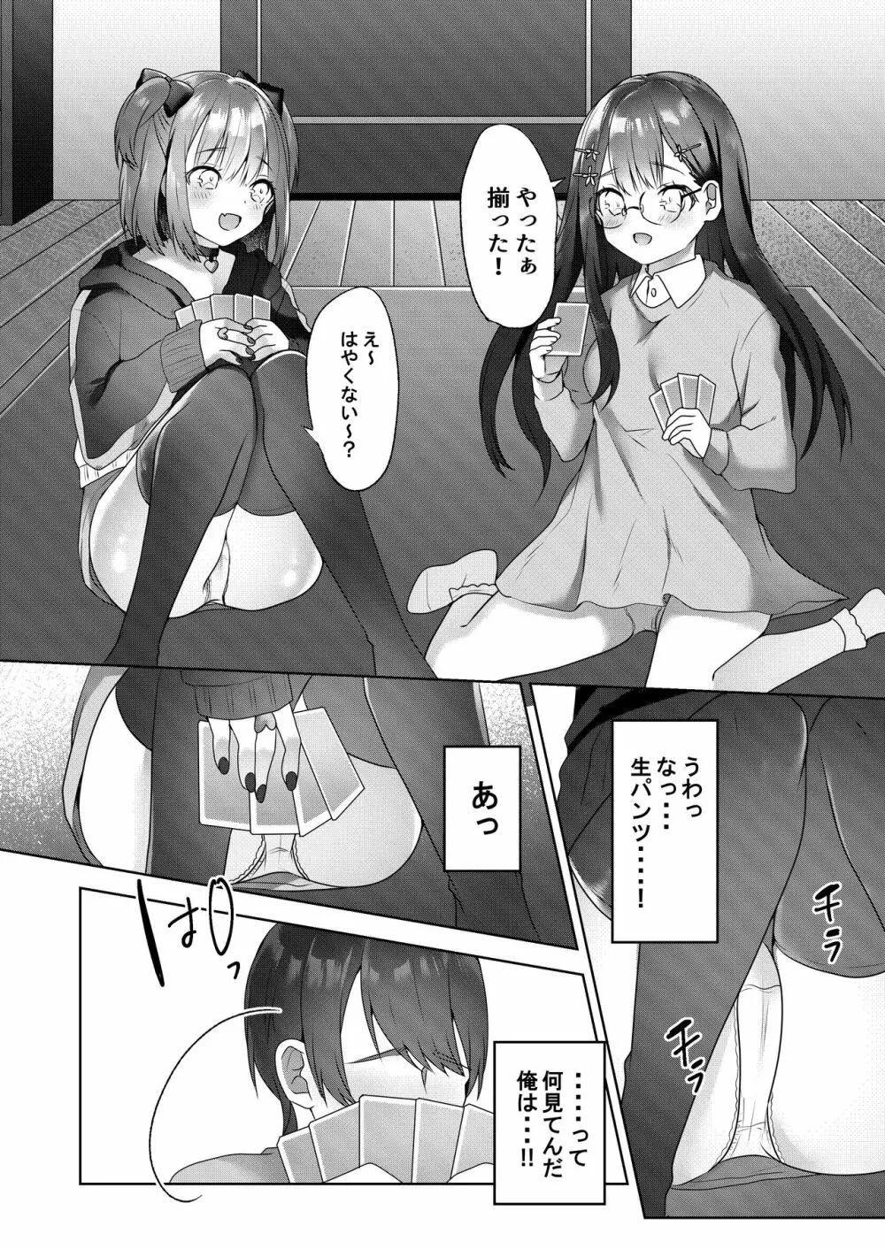 親戚の子達が色仕掛けでお年玉を奪ってくる - page8