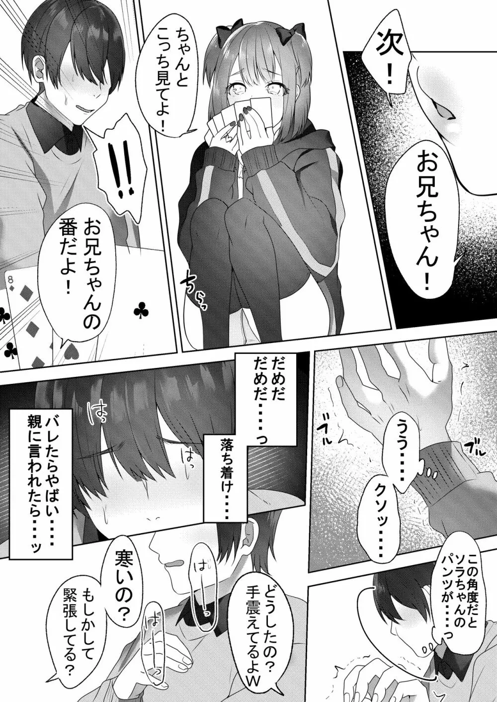 親戚の子達が色仕掛けでお年玉を奪ってくる - page9