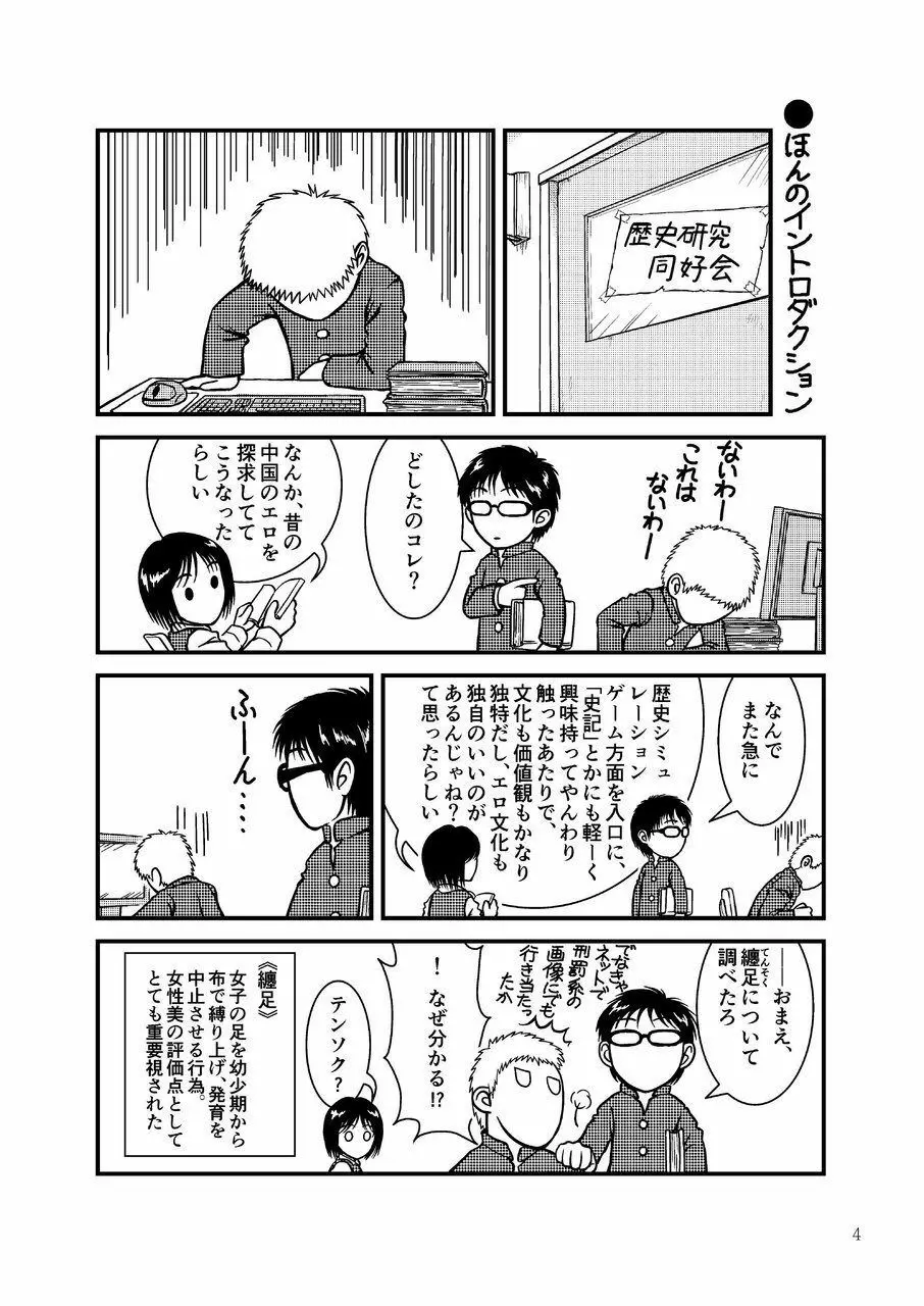 [センデシリオン (横弥真彦)] Morals under a pagoda -China- 古代中国編 - page4