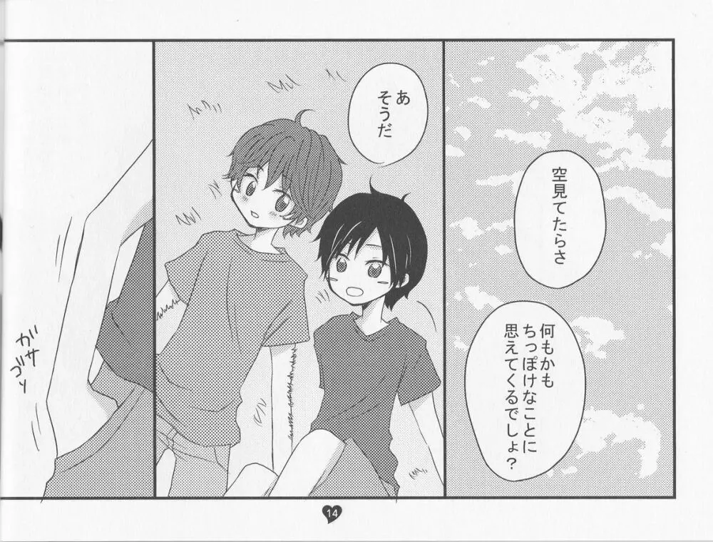 君のためのうた - page14