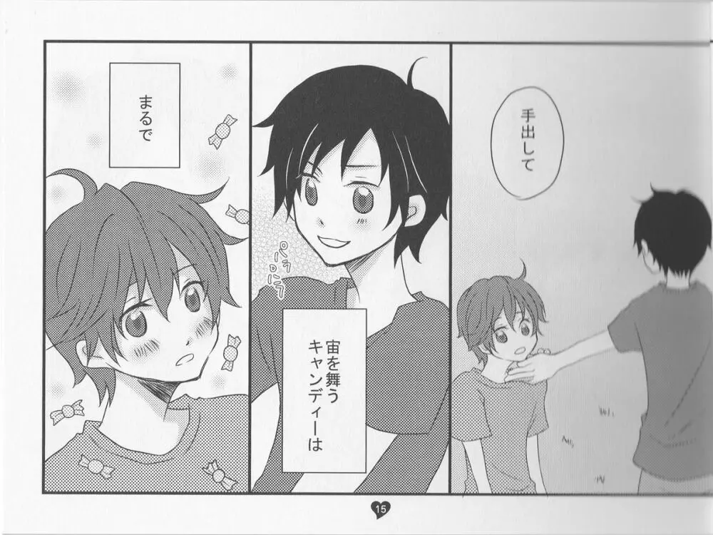 君のためのうた - page15
