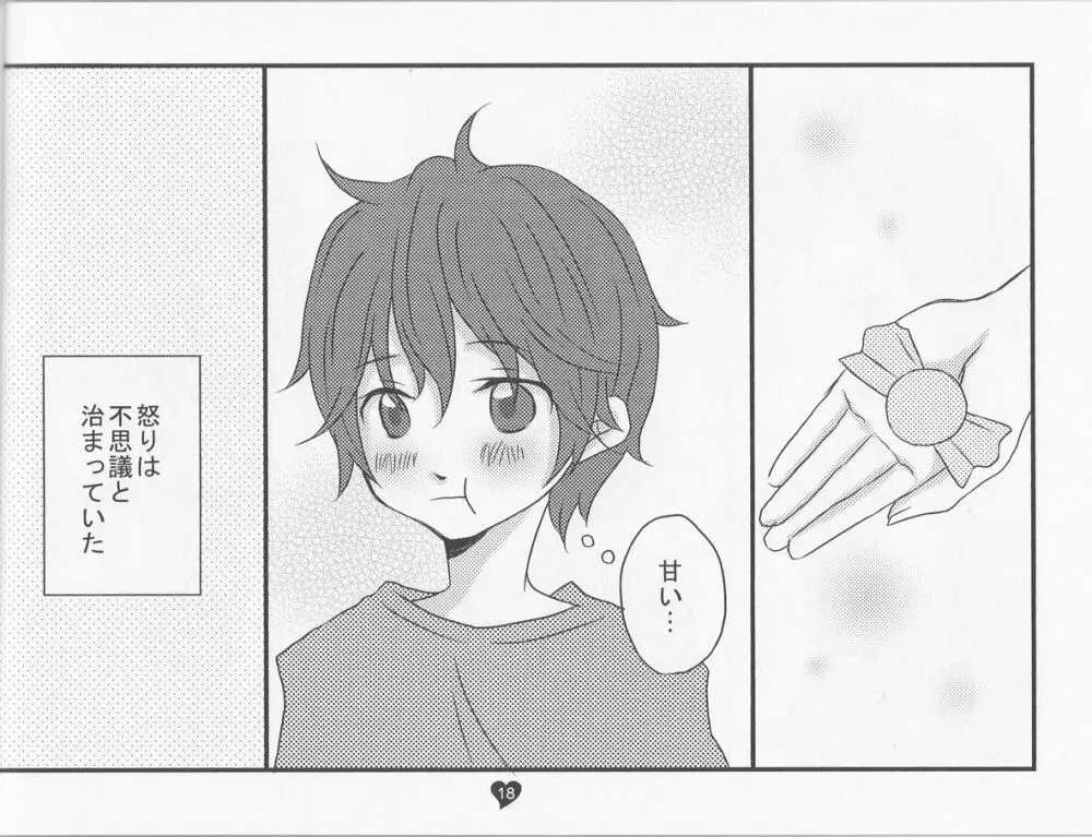 君のためのうた - page18