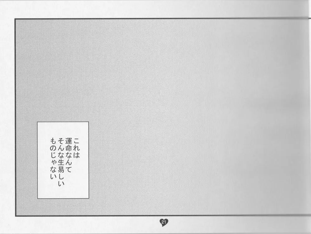 君のためのうた - page21