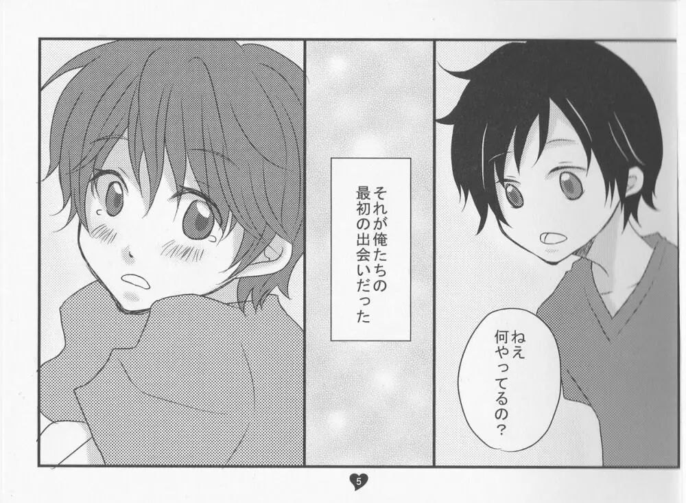 君のためのうた - page5