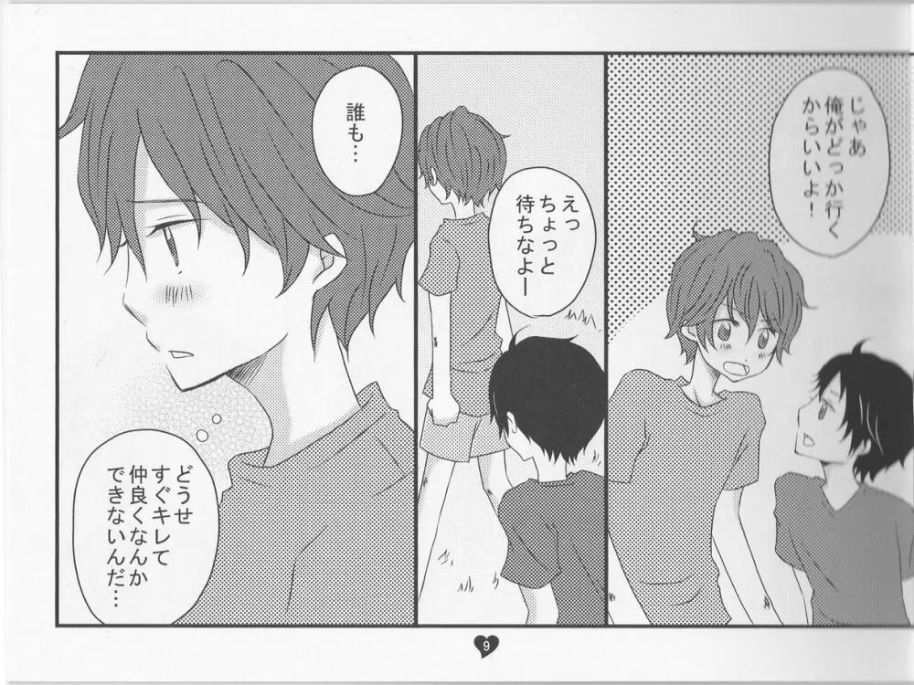 君のためのうた - page9