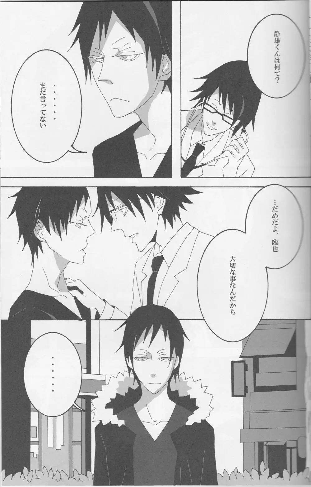 折原臨也という矛盾 - page10