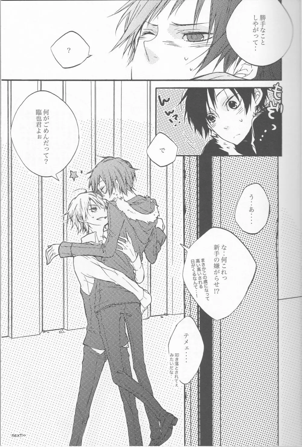 無条件反射 - page13