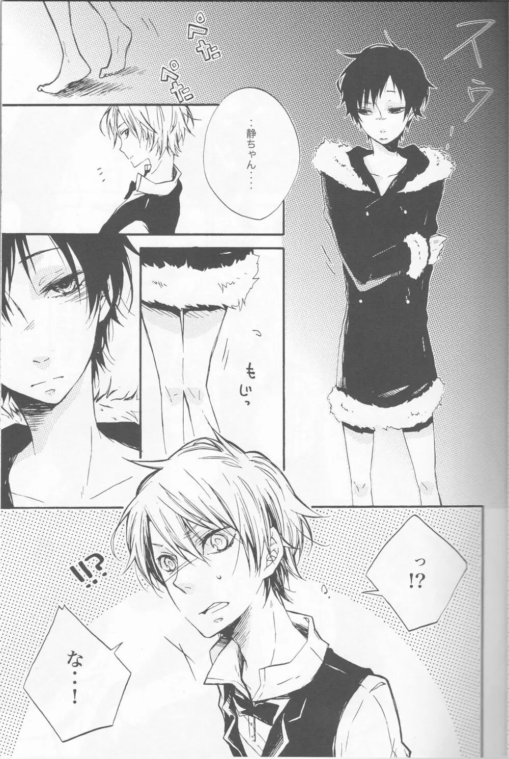 無条件反射 - page17