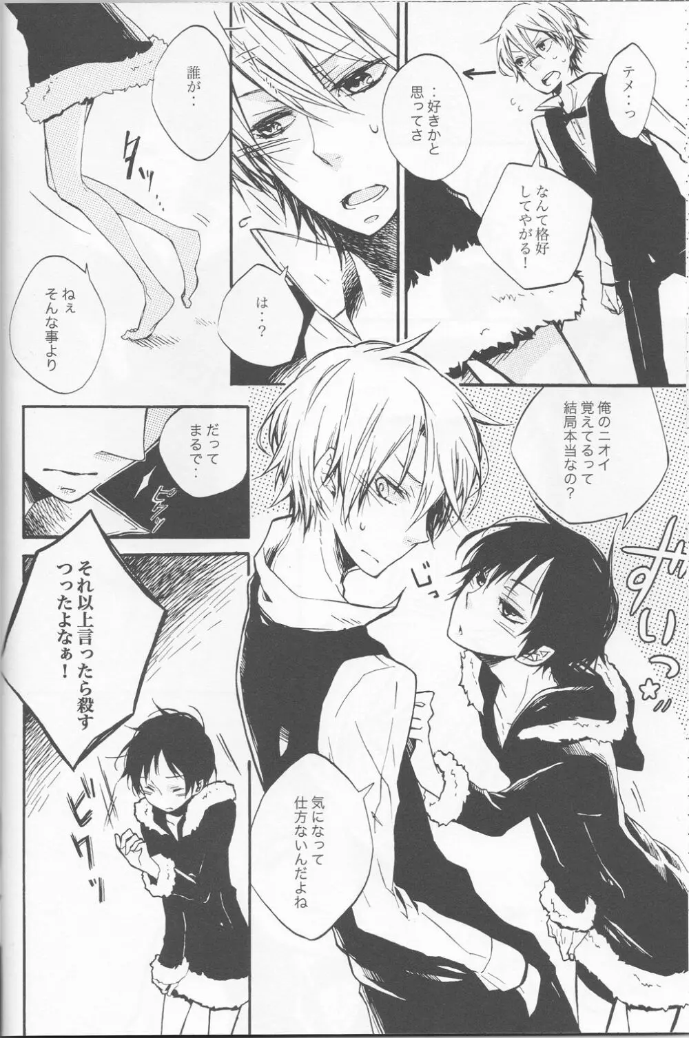 無条件反射 - page18