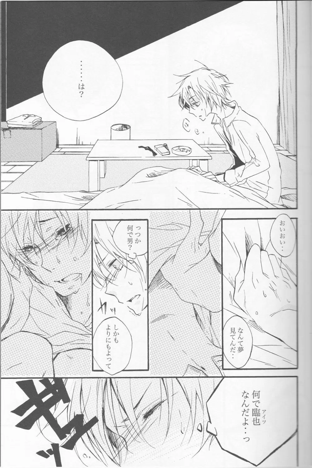 無条件反射 - page23