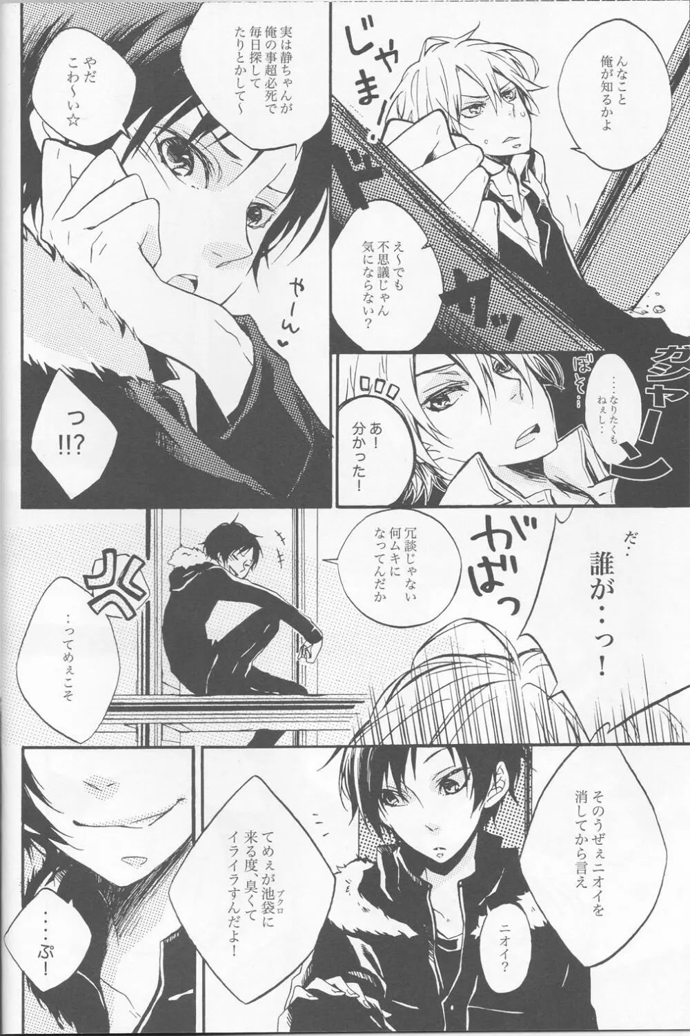 無条件反射 - page8
