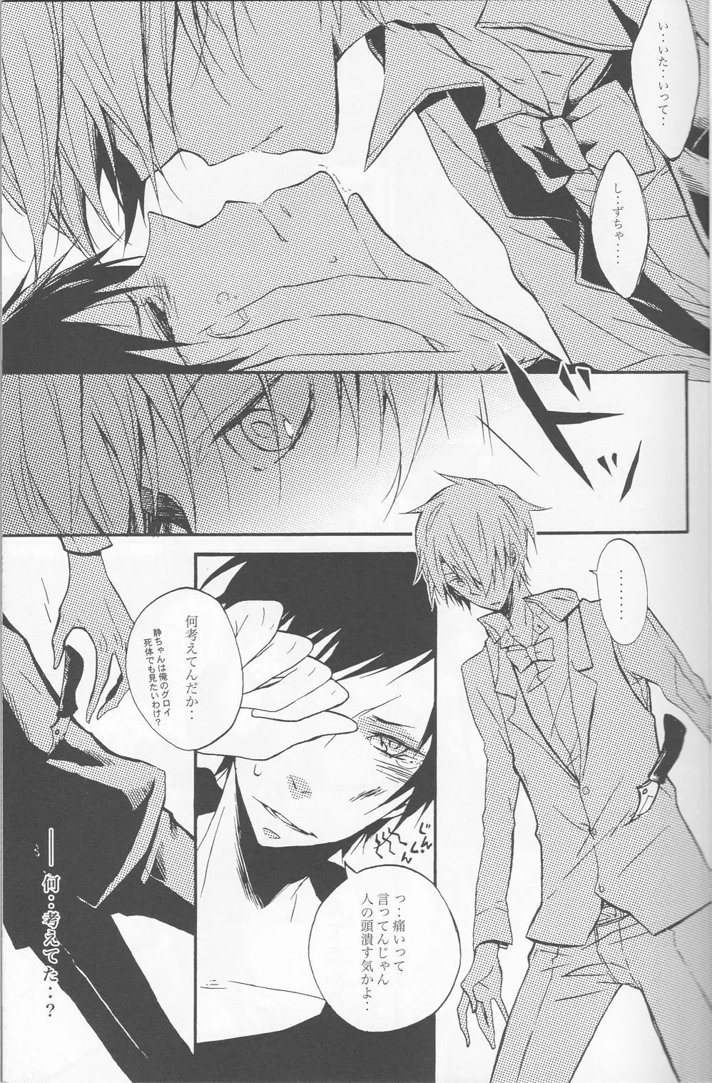 [AND-H (空海野ヨウ)] -逃亡験夢- (デュラララ!!) - page13