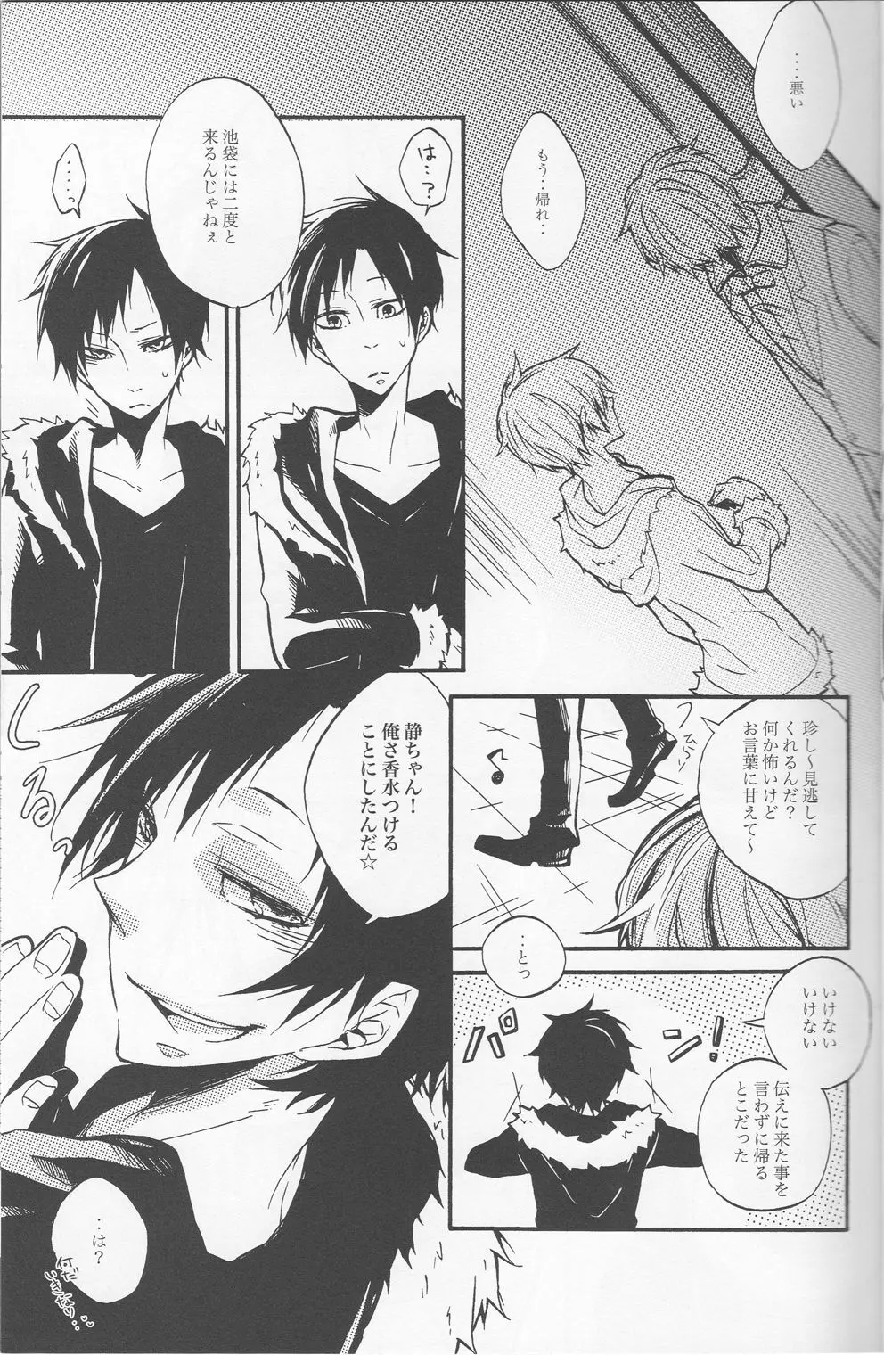 [AND-H (空海野ヨウ)] -逃亡験夢- (デュラララ!!) - page19