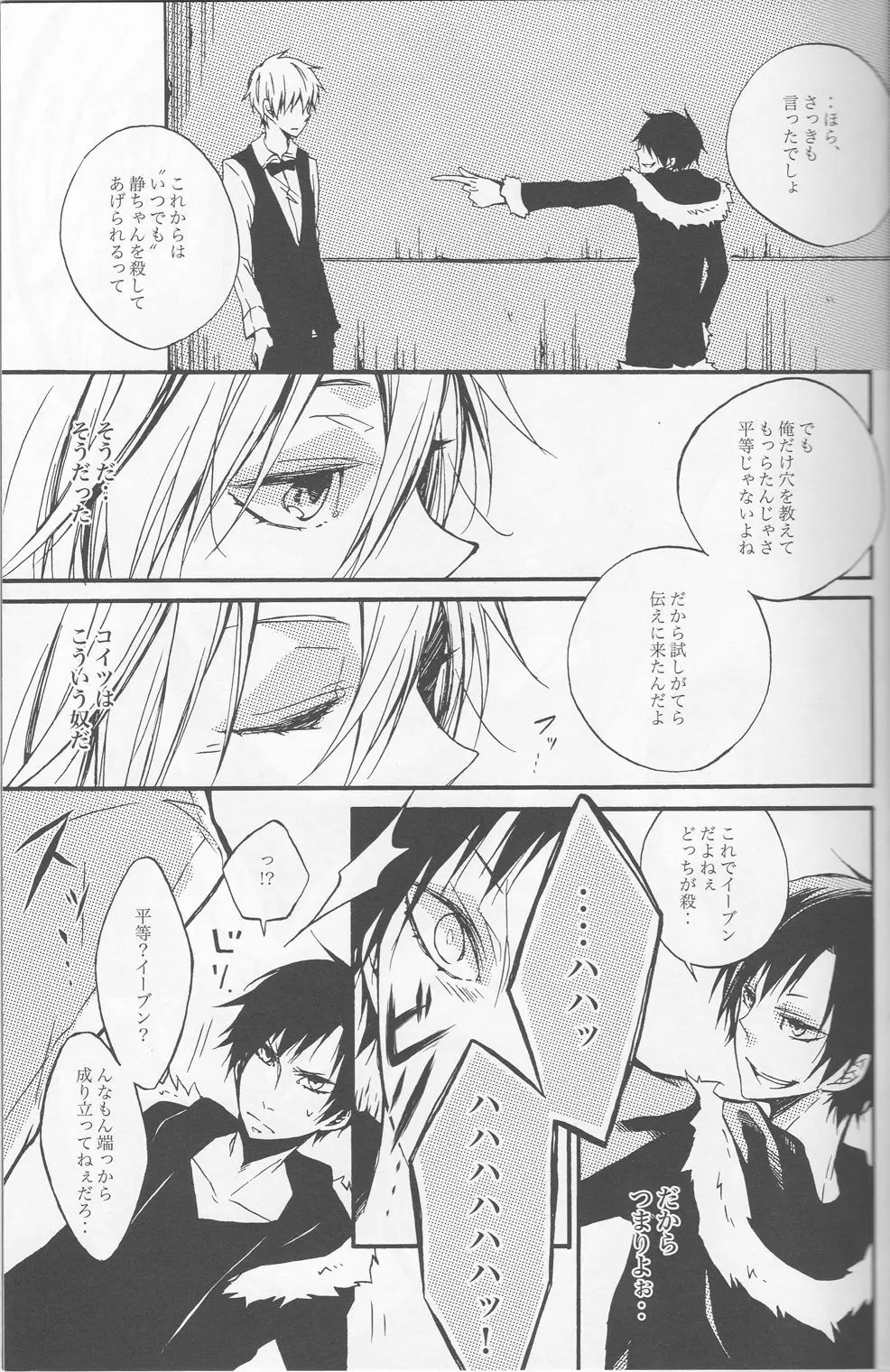 [AND-H (空海野ヨウ)] -逃亡験夢- (デュラララ!!) - page21
