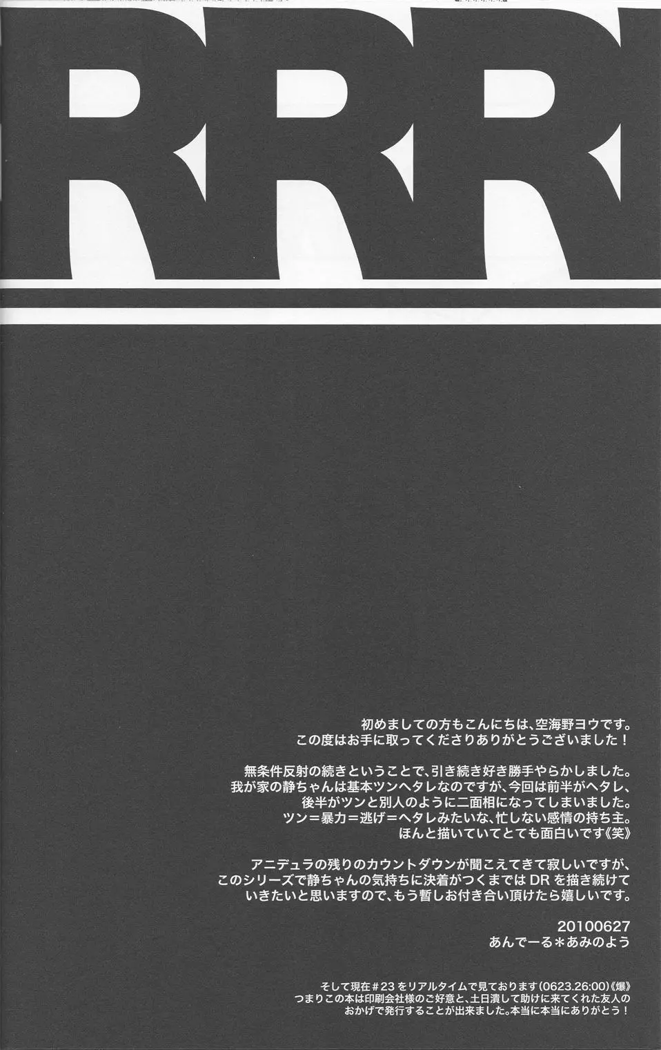 [AND-H (空海野ヨウ)] -逃亡験夢- (デュラララ!!) - page26