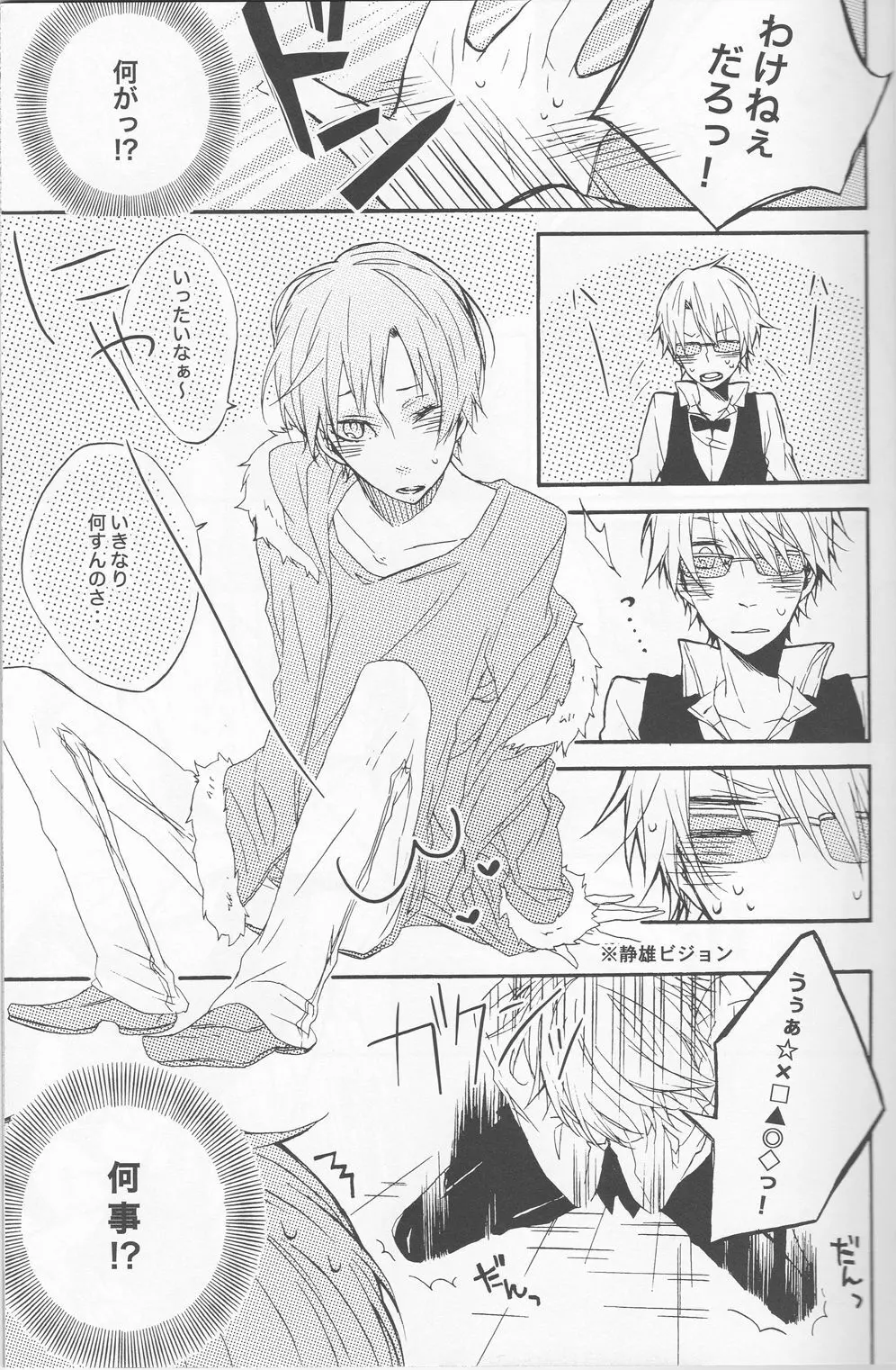 [AND-H (空海野ヨウ)] -逃亡験夢- (デュラララ!!) - page9