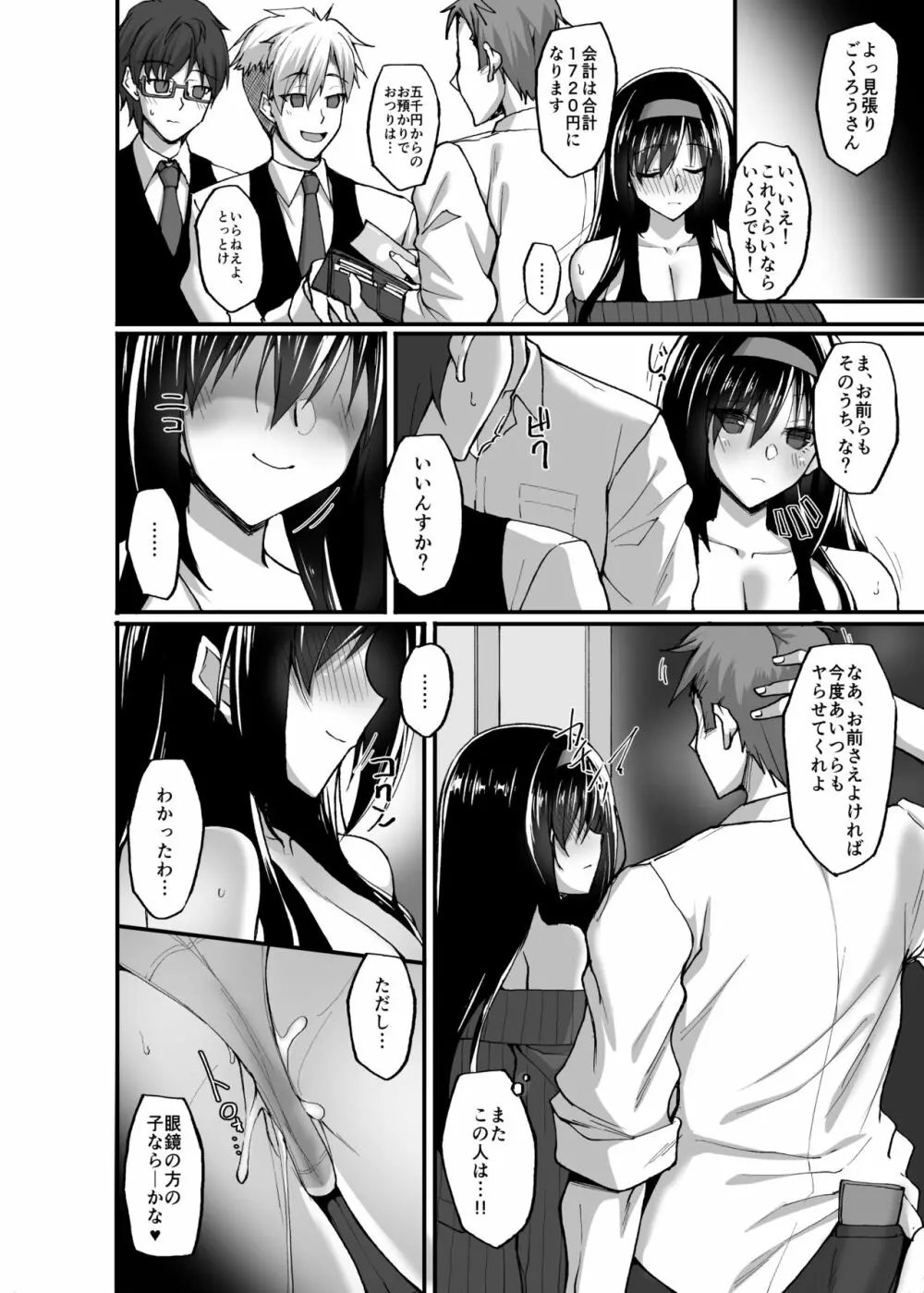 ネトラレ後輩彼女3~快楽を重ね貪る心と肢体~ - page16