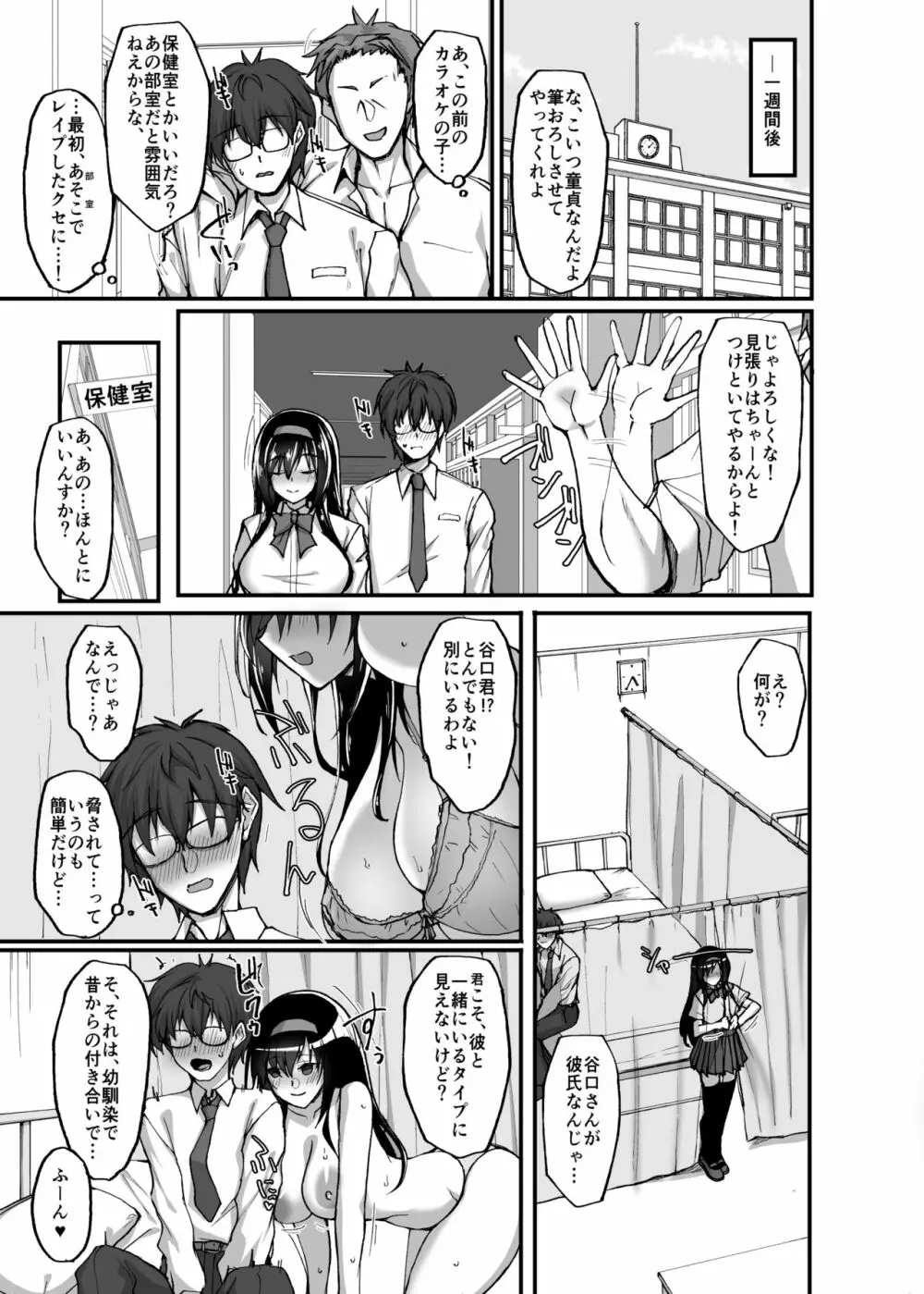 ネトラレ後輩彼女3~快楽を重ね貪る心と肢体~ - page17