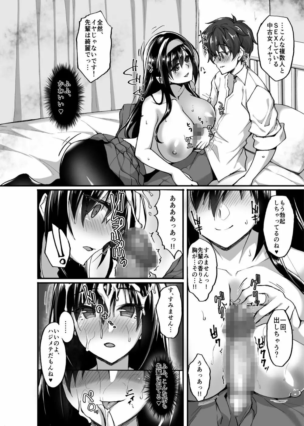 ネトラレ後輩彼女3~快楽を重ね貪る心と肢体~ - page18