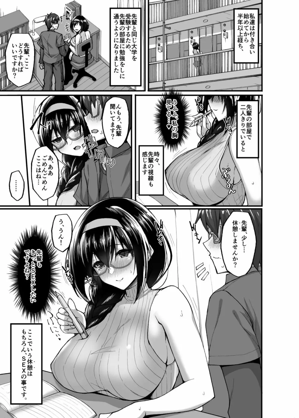 ネトラレ後輩彼女3~快楽を重ね貪る心と肢体~ - page3
