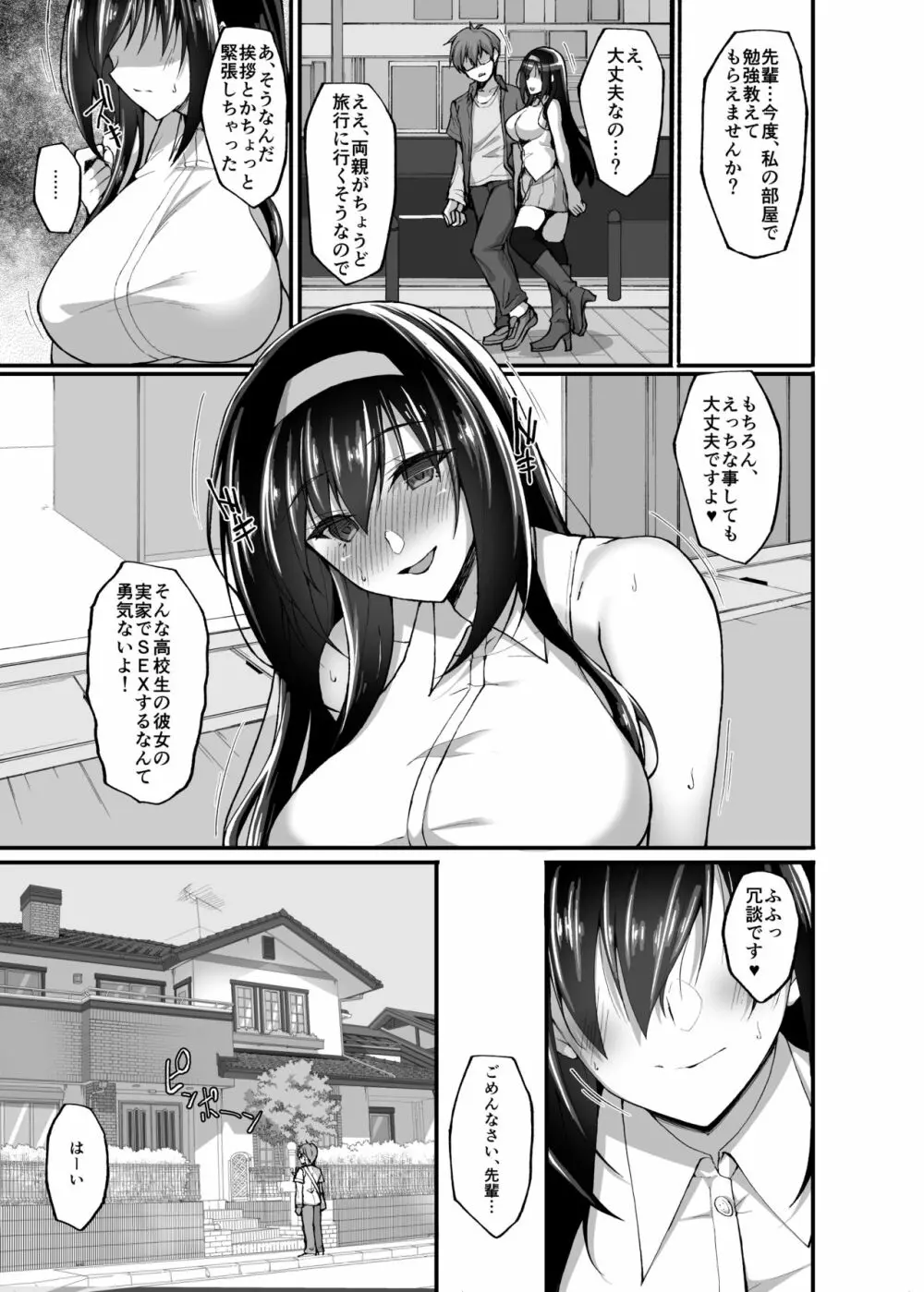 ネトラレ後輩彼女3~快楽を重ね貪る心と肢体~ - page39