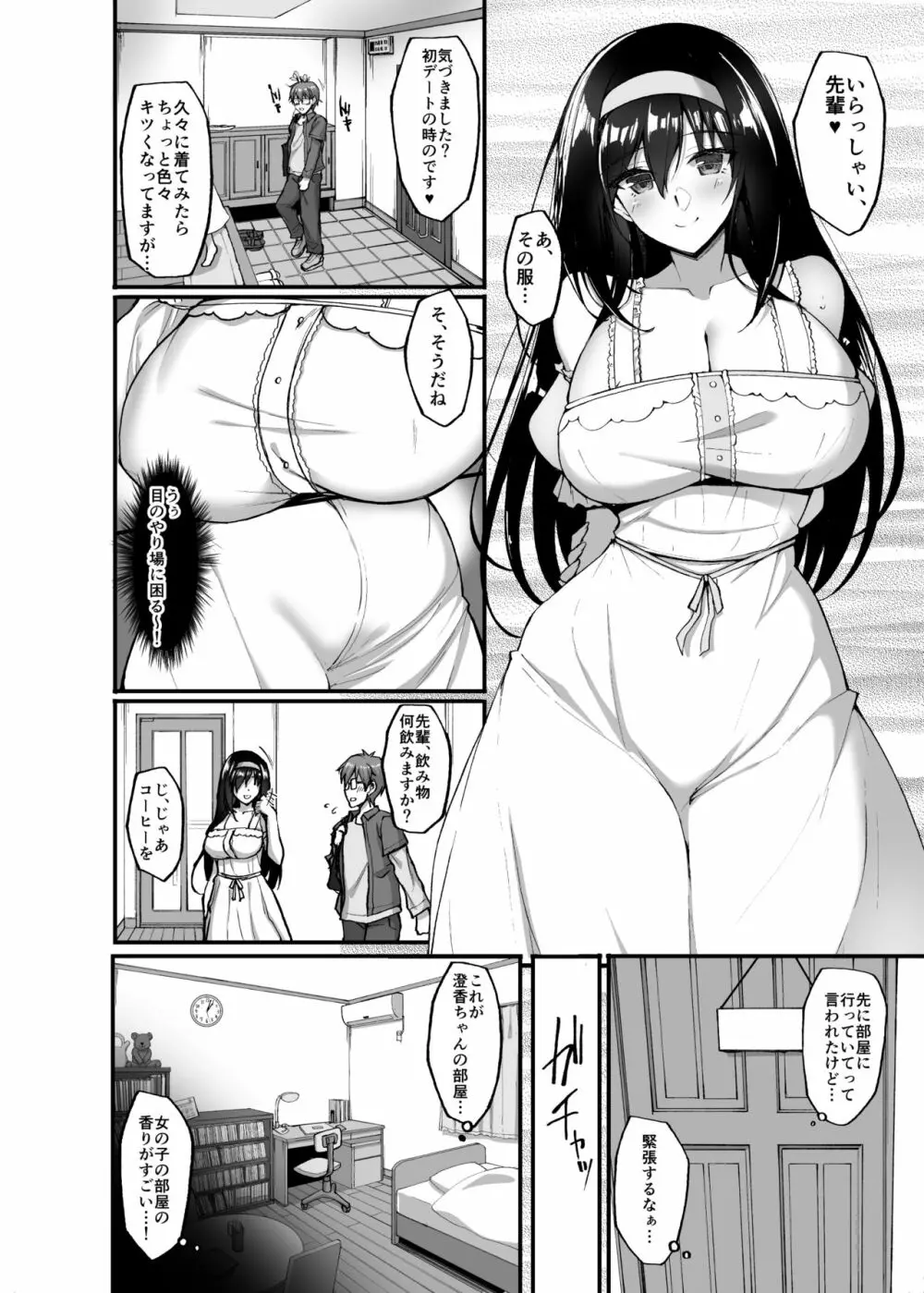 ネトラレ後輩彼女3~快楽を重ね貪る心と肢体~ - page40