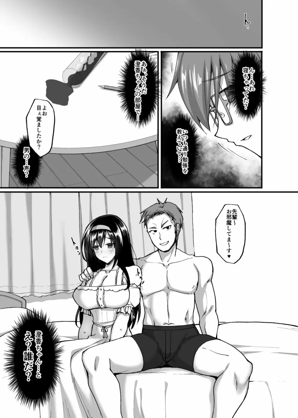 ネトラレ後輩彼女3~快楽を重ね貪る心と肢体~ - page41