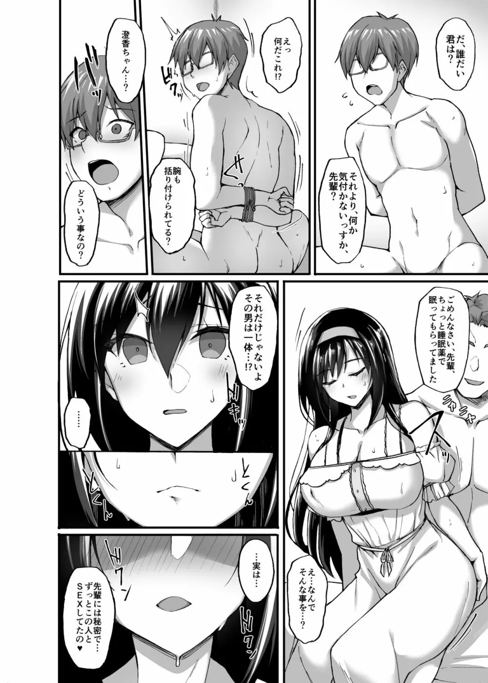 ネトラレ後輩彼女3~快楽を重ね貪る心と肢体~ - page42