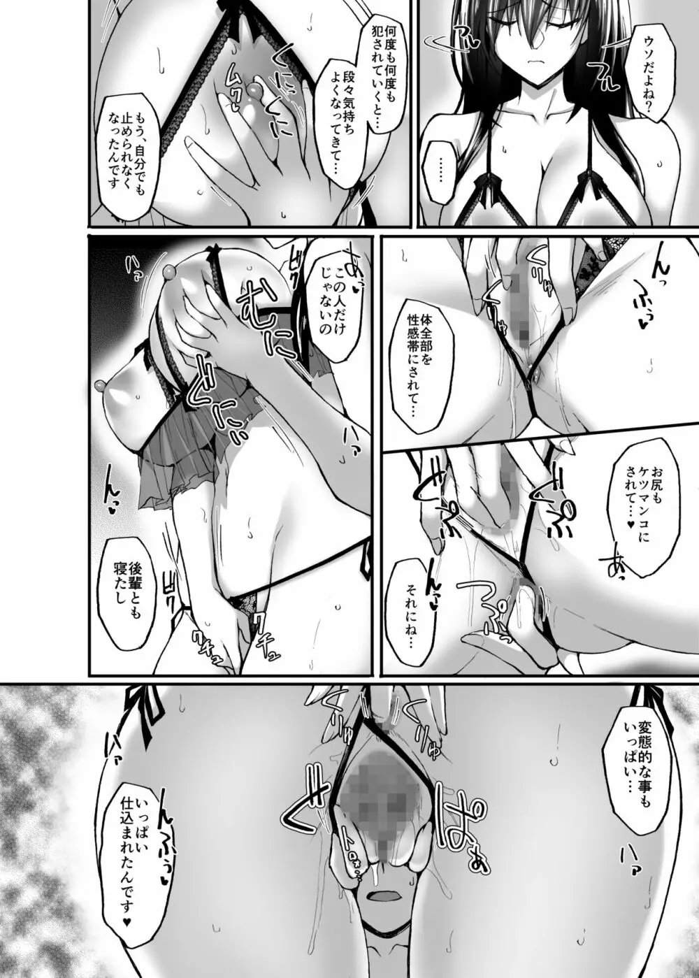 ネトラレ後輩彼女3~快楽を重ね貪る心と肢体~ - page44