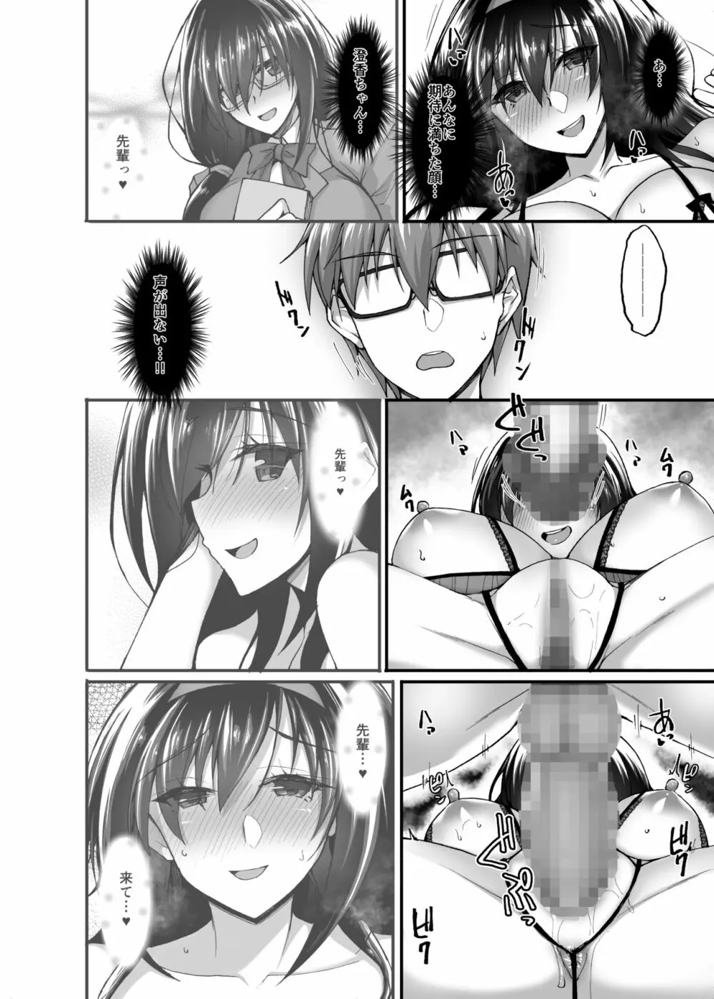 ネトラレ後輩彼女3~快楽を重ね貪る心と肢体~ - page46