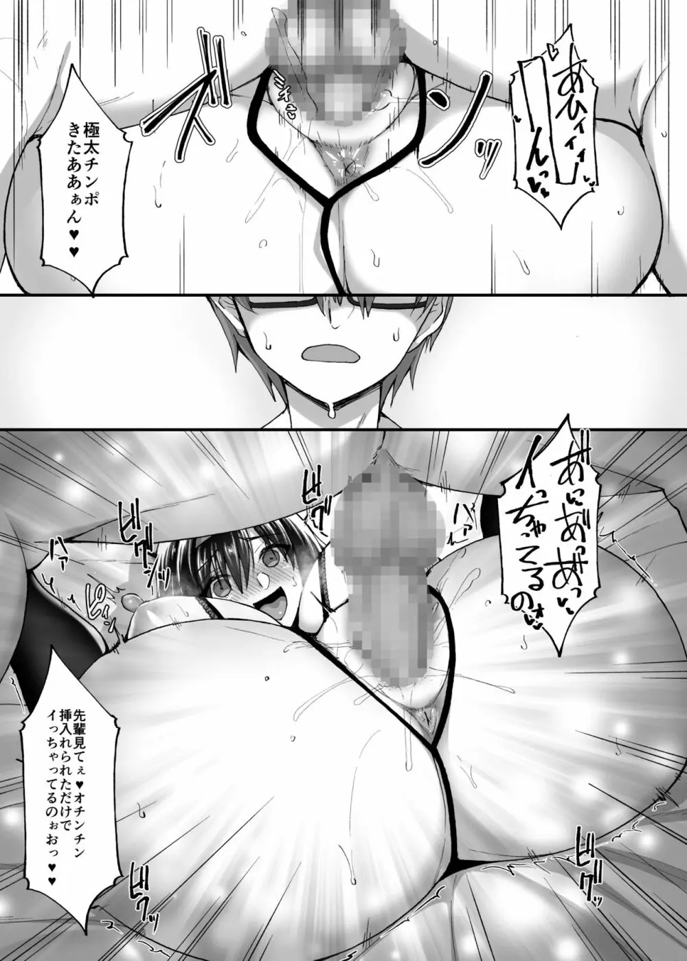 ネトラレ後輩彼女3~快楽を重ね貪る心と肢体~ - page47
