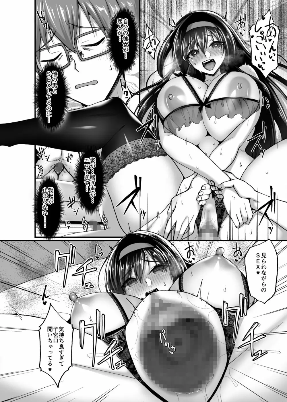 ネトラレ後輩彼女3~快楽を重ね貪る心と肢体~ - page50