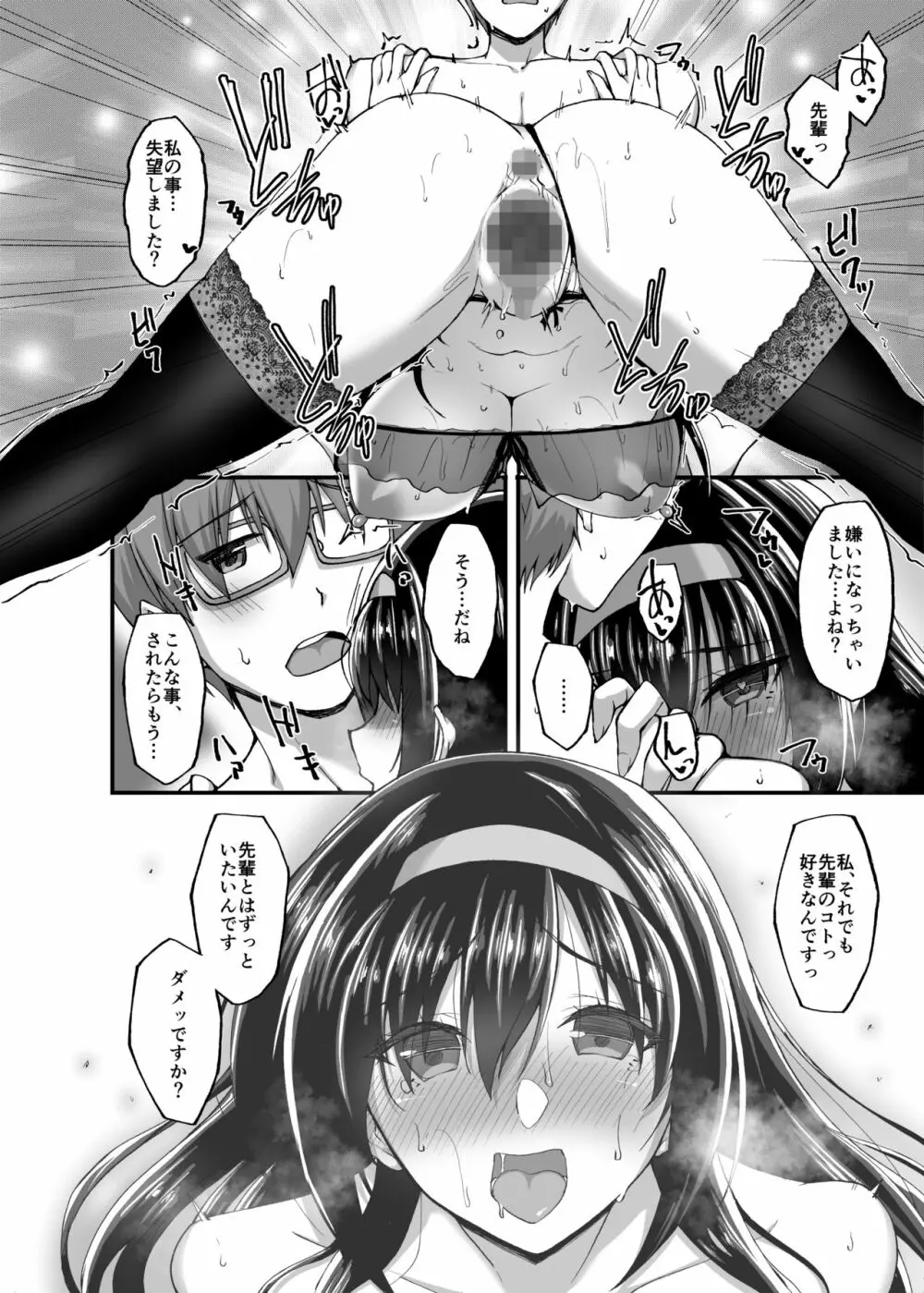 ネトラレ後輩彼女3~快楽を重ね貪る心と肢体~ - page64