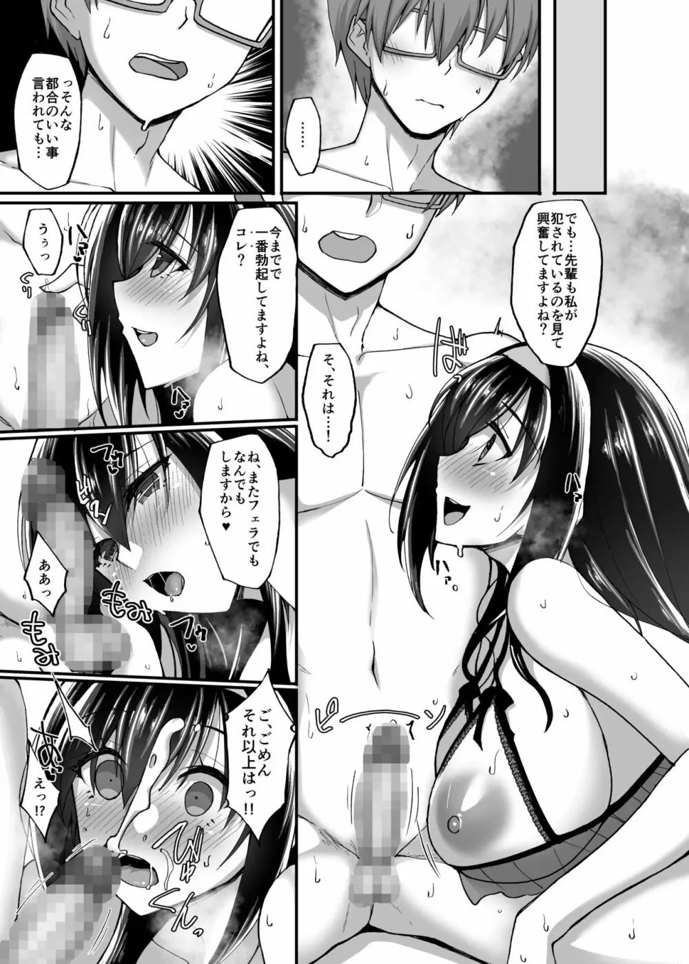 ネトラレ後輩彼女3~快楽を重ね貪る心と肢体~ - page65