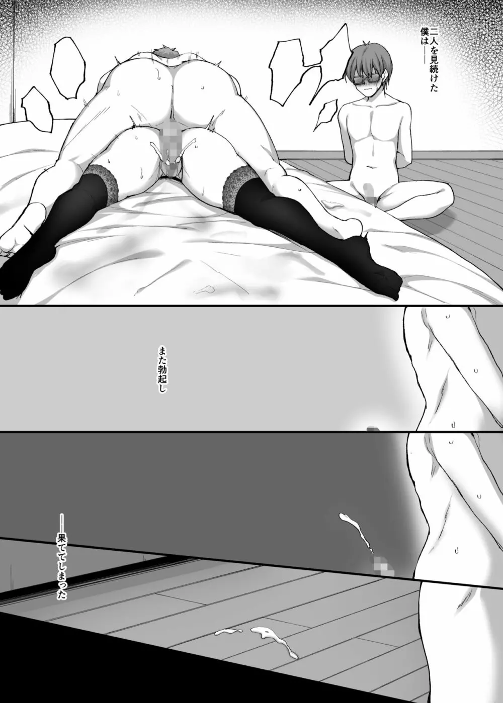 ネトラレ後輩彼女3~快楽を重ね貪る心と肢体~ - page71