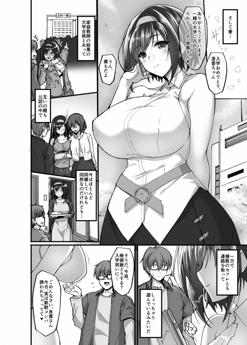 ネトラレ後輩彼女3~快楽を重ね貪る心と肢体~ - page72