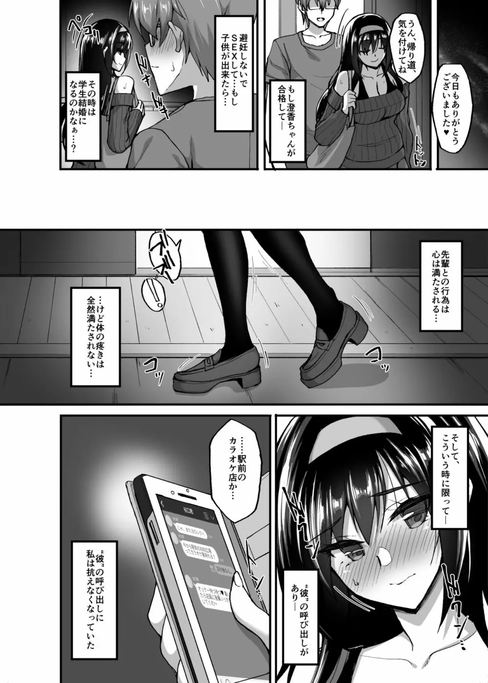 ネトラレ後輩彼女3~快楽を重ね貪る心と肢体~ - page8