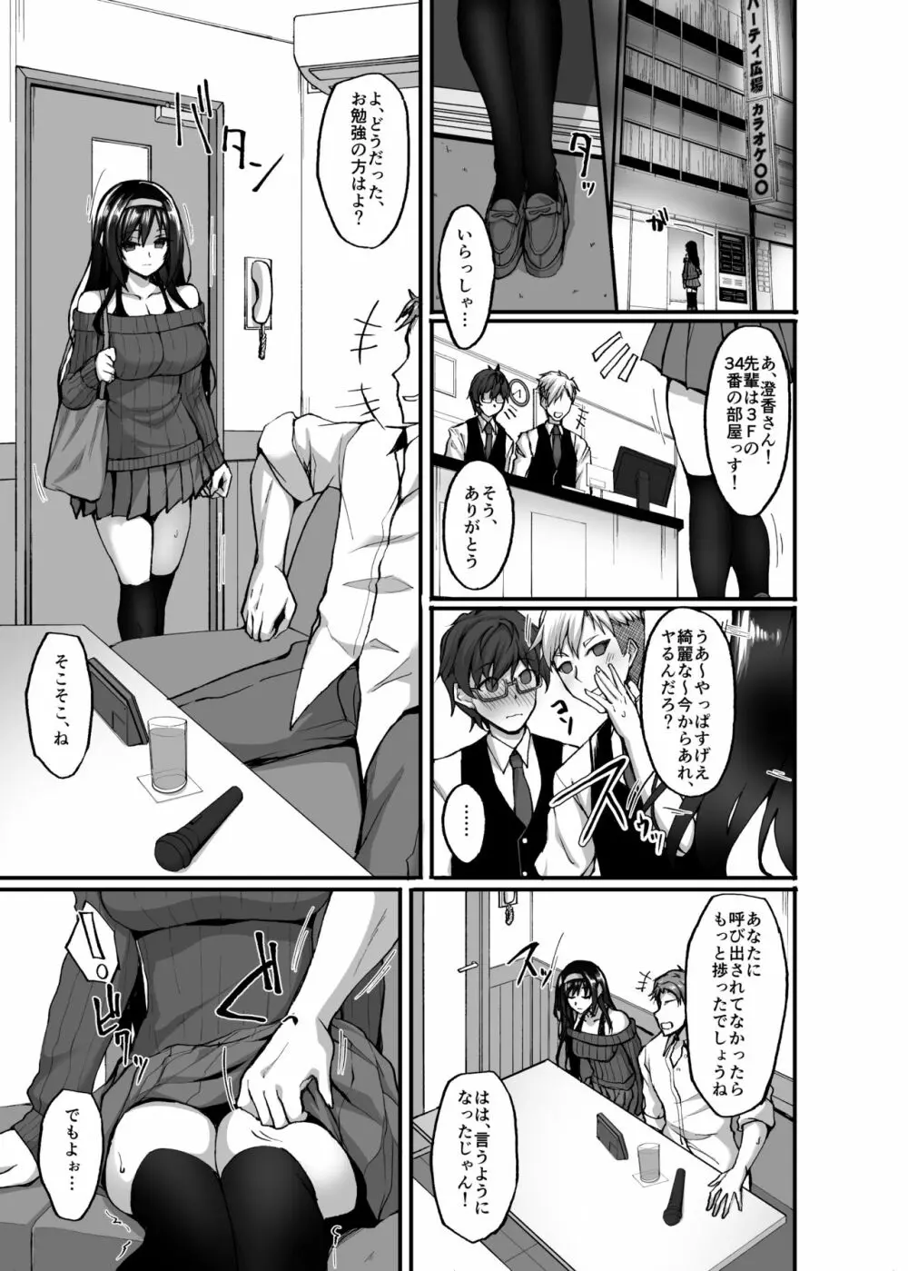 ネトラレ後輩彼女3~快楽を重ね貪る心と肢体~ - page9