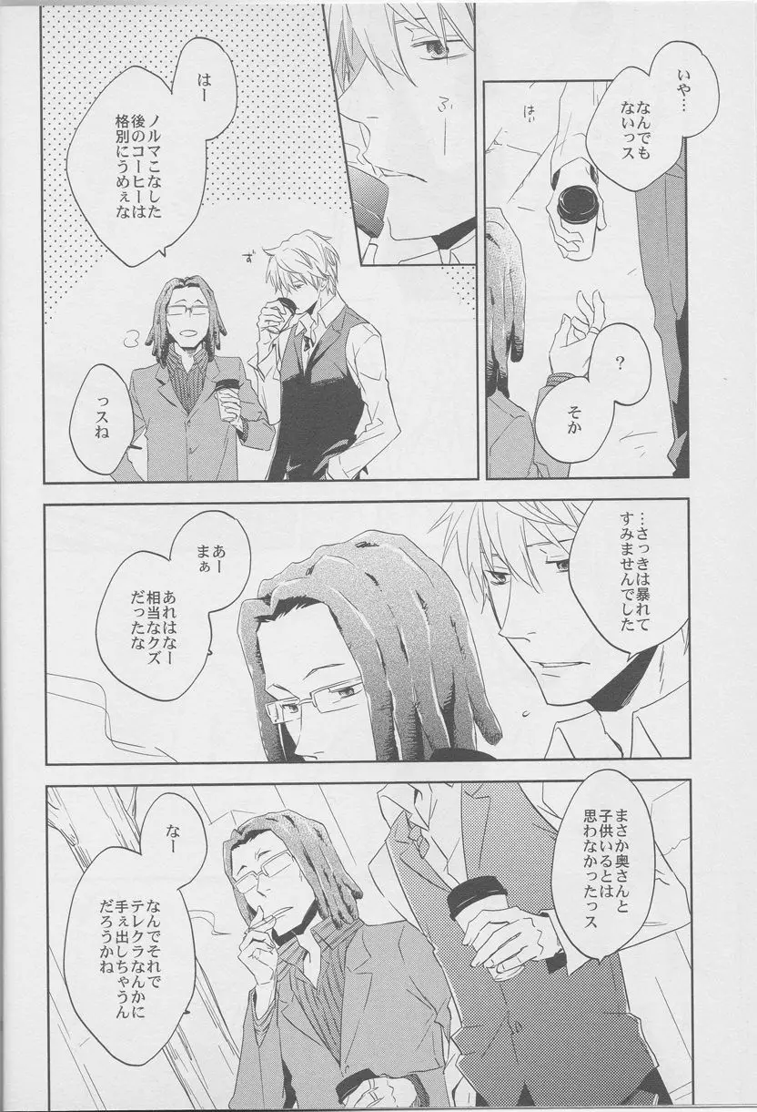 きみにささやく - page5