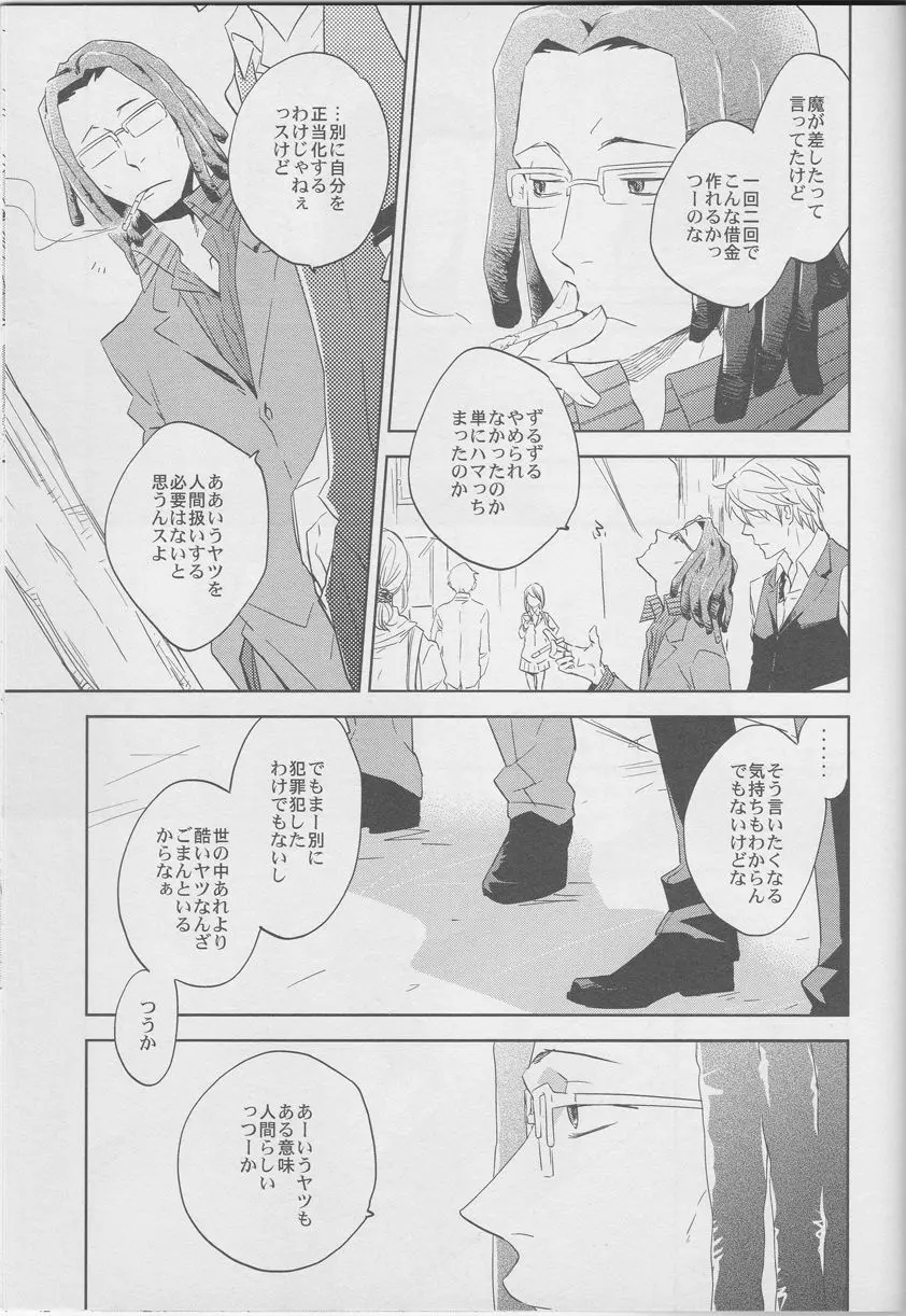 きみにささやく - page6
