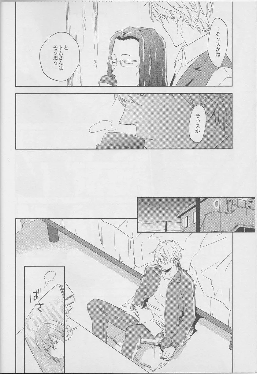 きみにささやく - page7