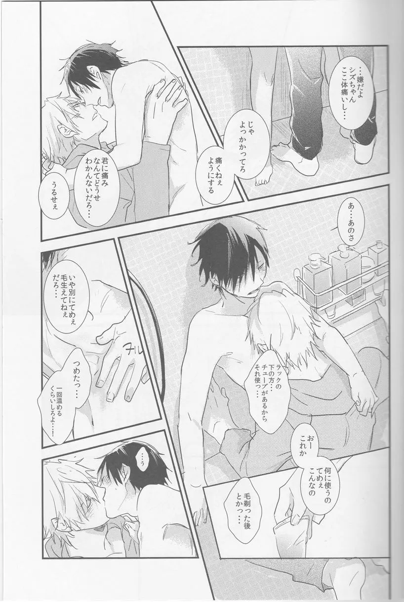 ストレンジリレイションシップ - page14