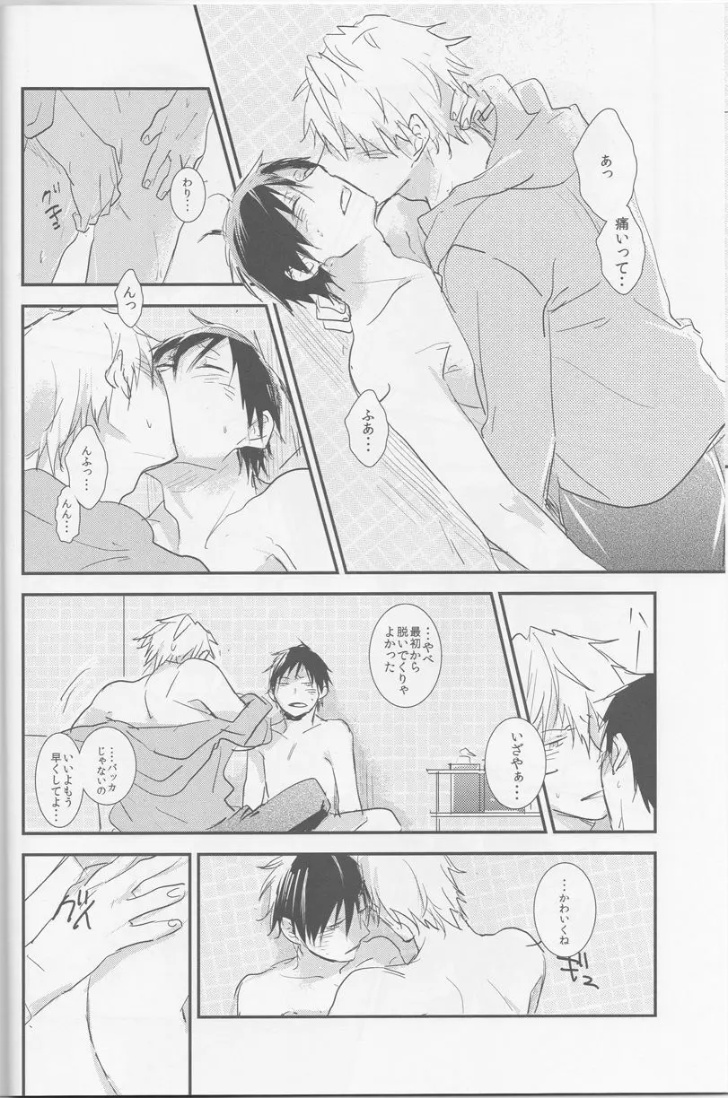 ストレンジリレイションシップ - page15