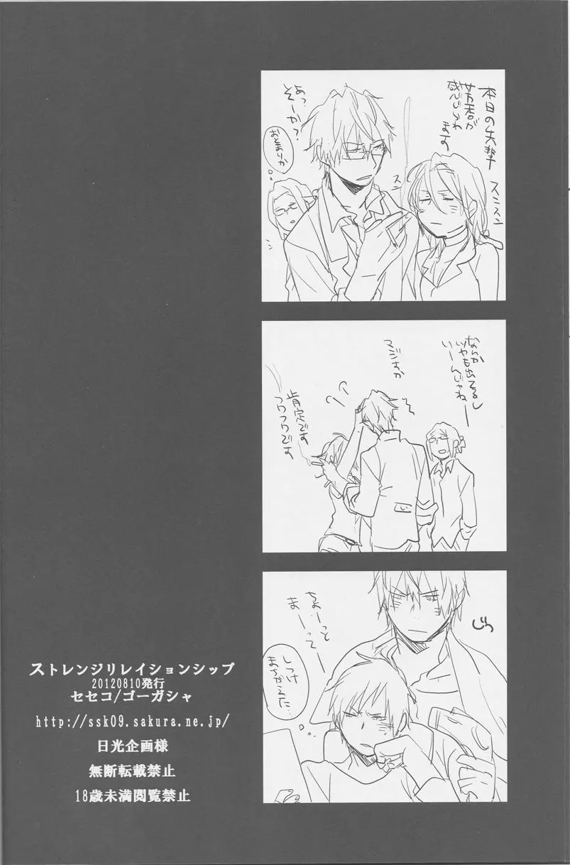 ストレンジリレイションシップ - page21