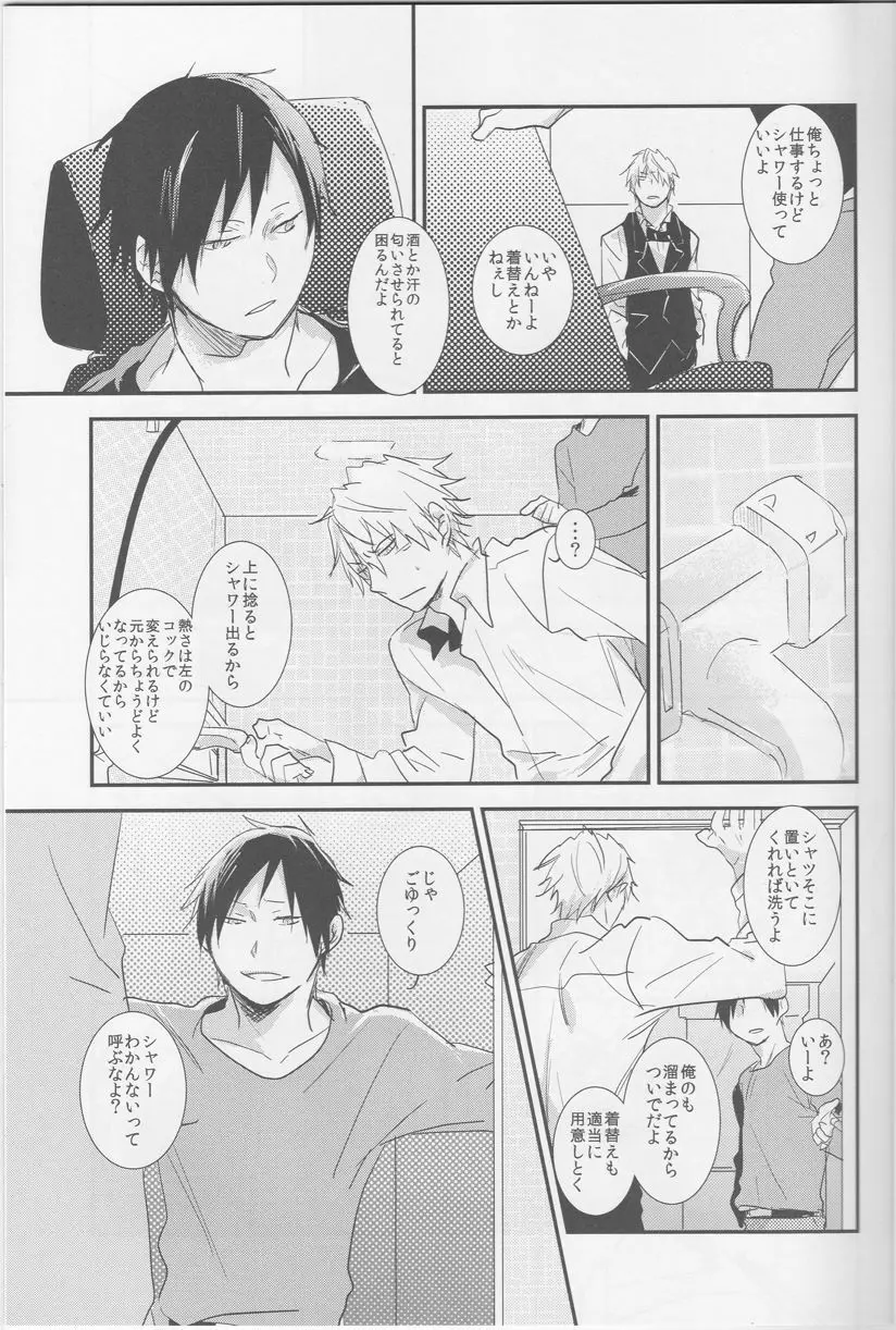 ストレンジリレイションシップ - page6
