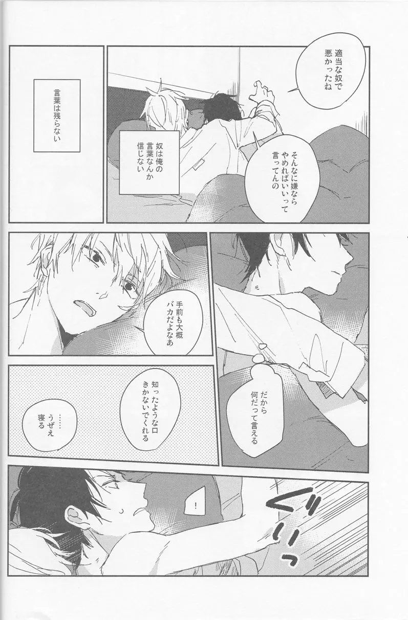 KiSS - page13