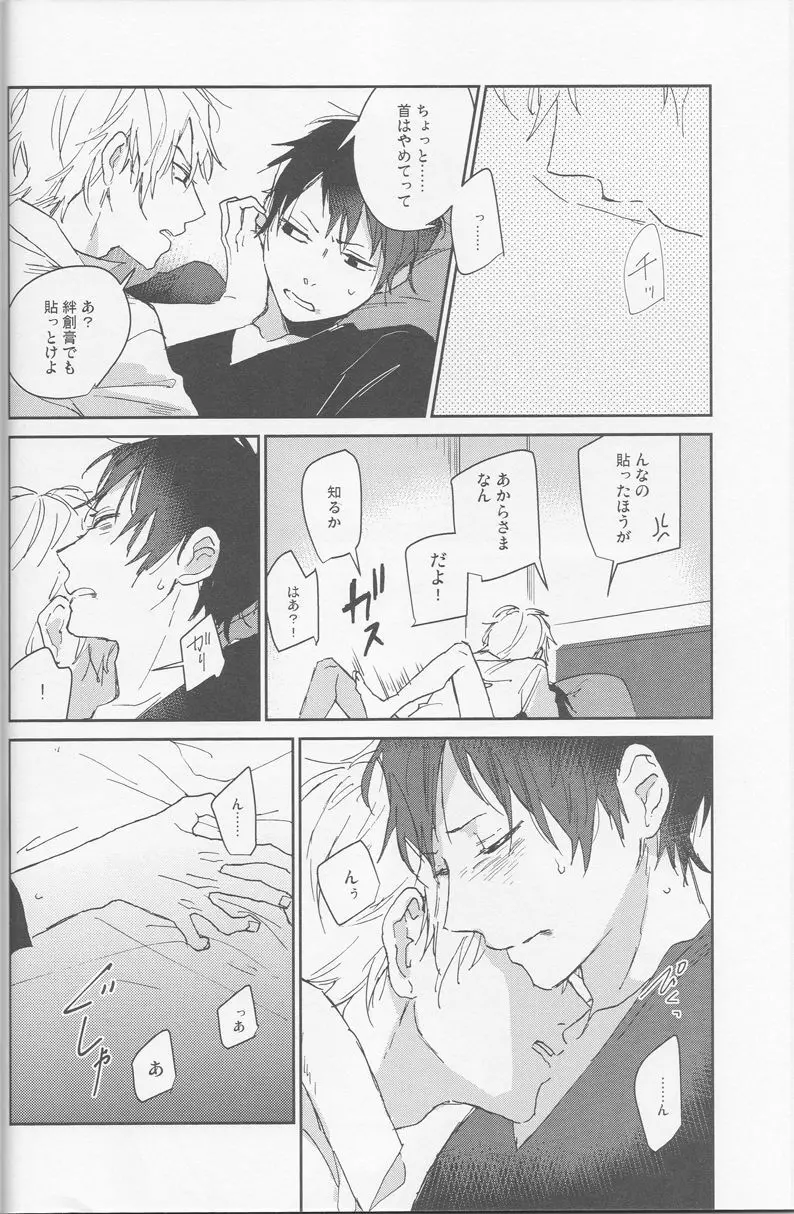 KiSS - page21