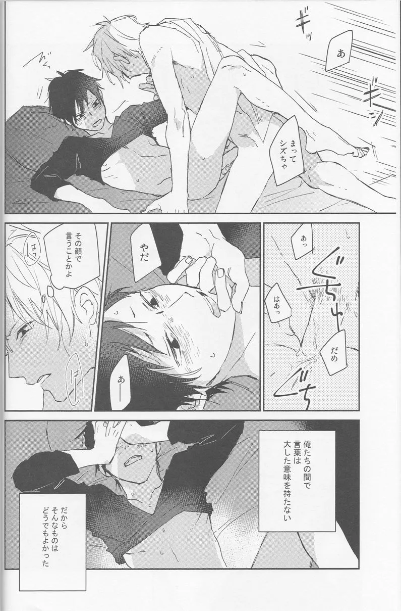 KiSS - page23